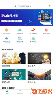企业网课系统截图2
