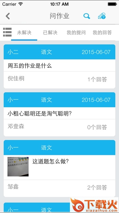 益课堂app截图2