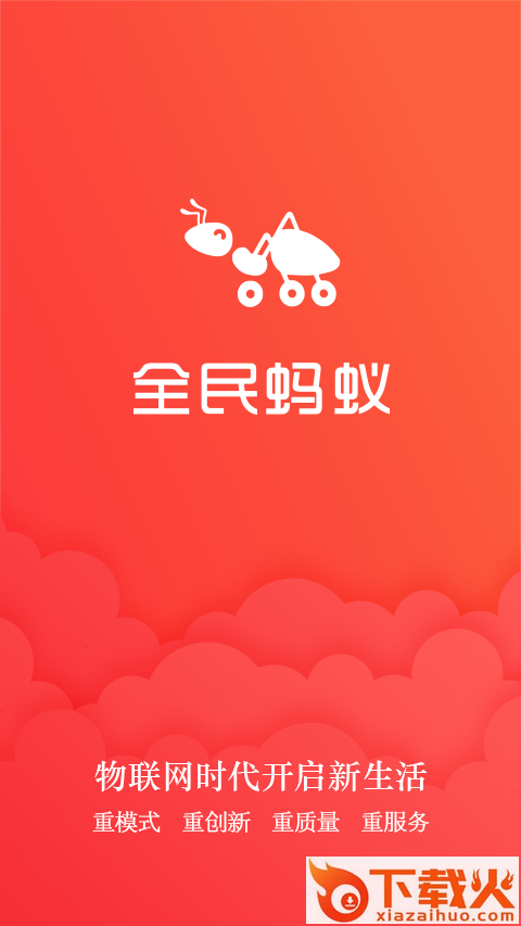 全民蚂蚁截图1