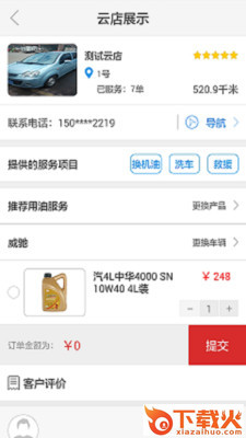 中华换油app截图1