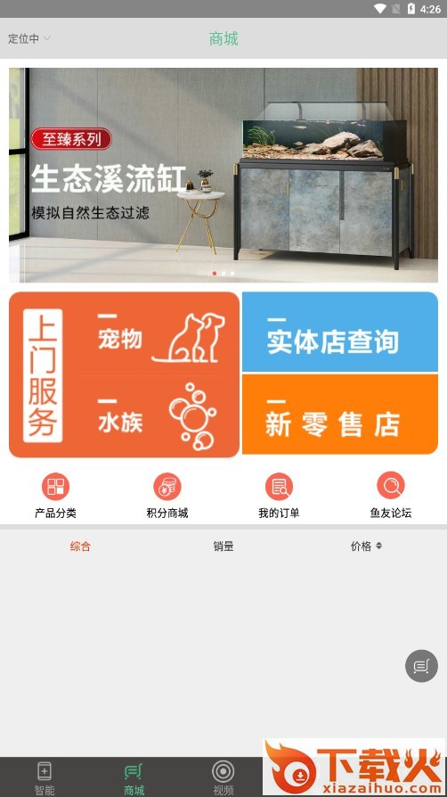 森森之家官方下载 v2.9.5 安卓版截图2