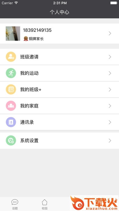 陕西和教育家长版苹果版下载