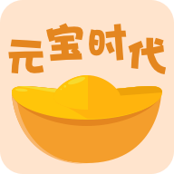 元宝时代app下载-元宝时代v1.00.01 安卓版