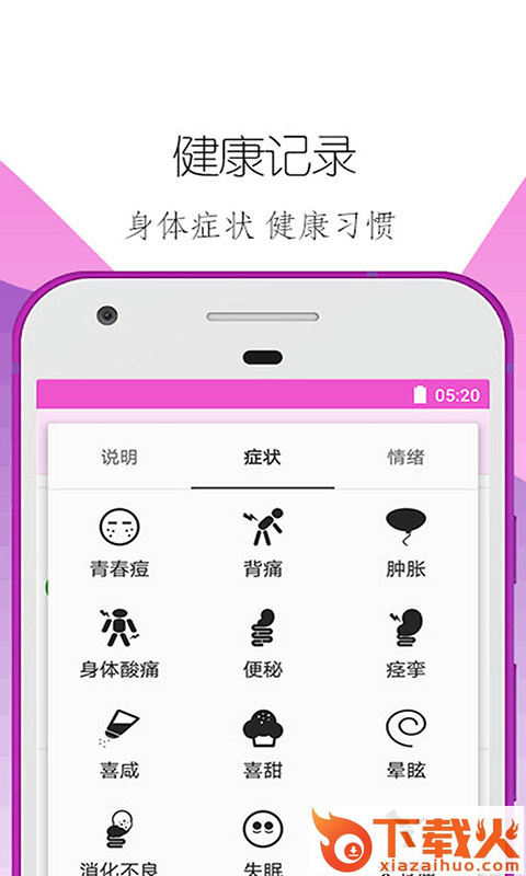 柚柚大姨妈app v1.5 最新版截图1