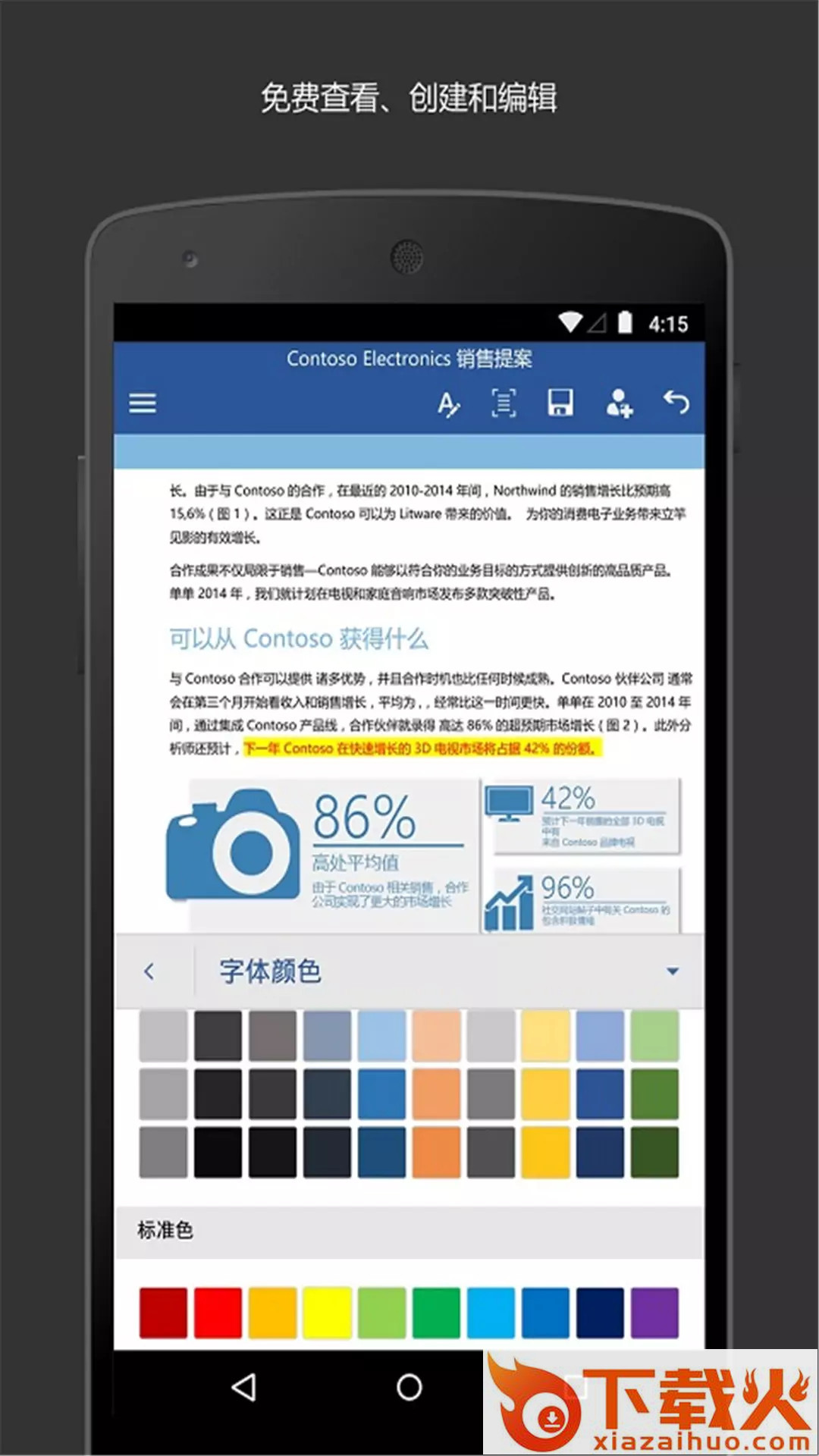 Microsoft Word手机版免费下载截图1