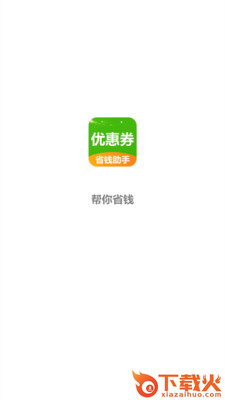 高佣返利截图1