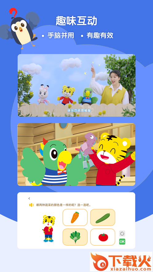 巧虎缤纷世界app截图2