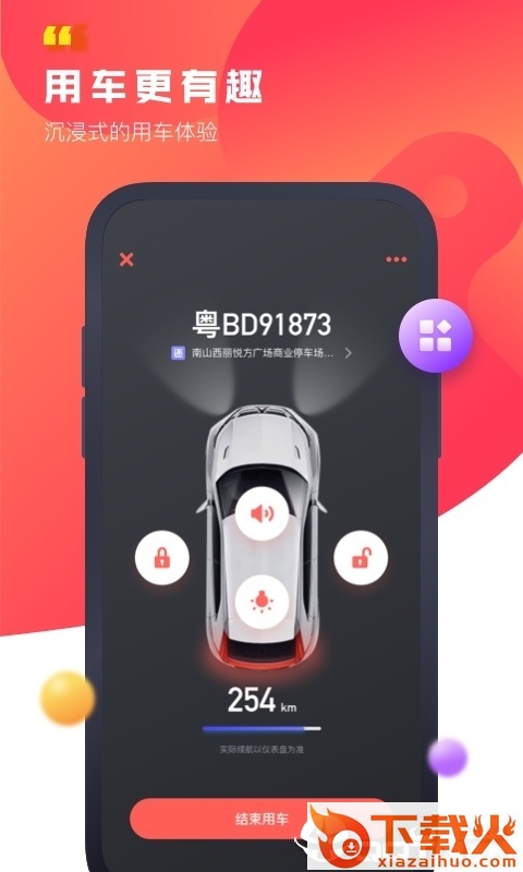 驾呗app截图2