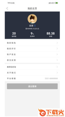 省运专车车主app截图2