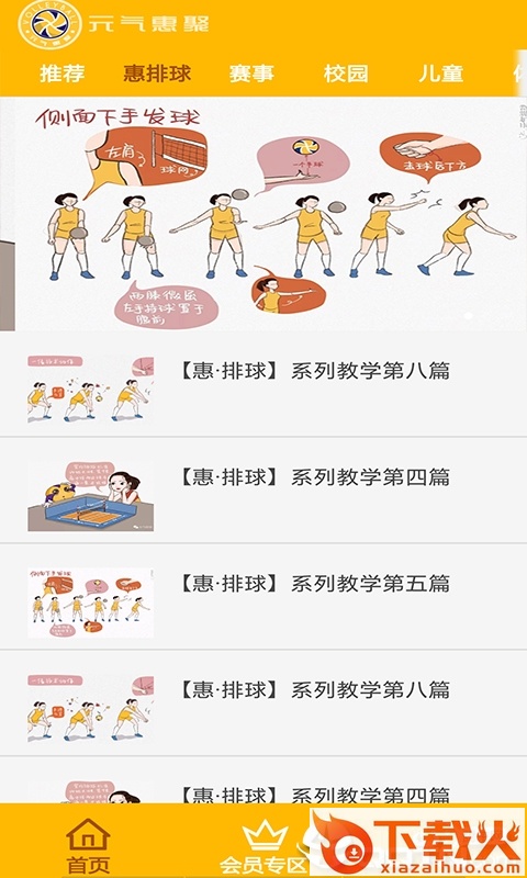 元气惠聚截图1