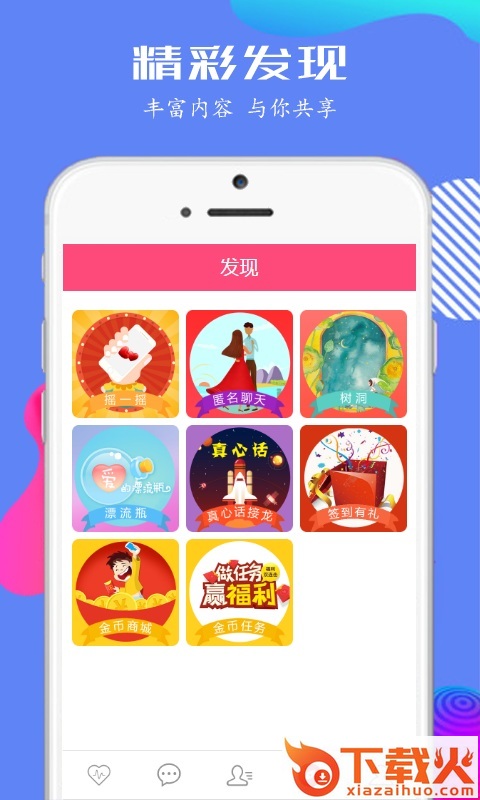 遇见你截图2