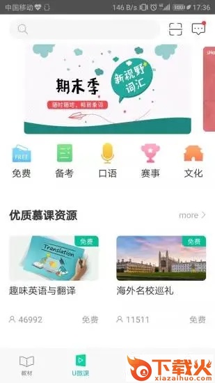 外研随身学app下载截图1