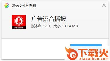 广告语音播报app截图3
