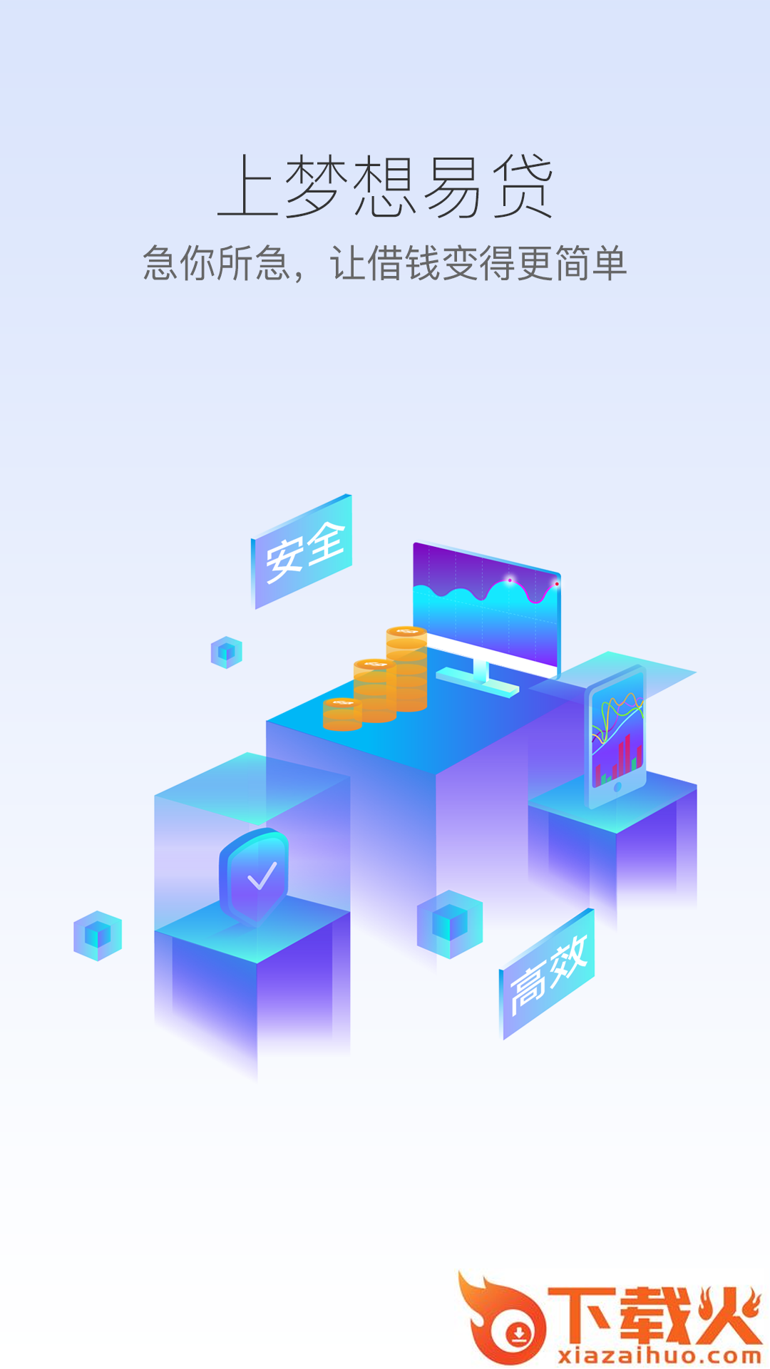 梦想易贷截图1