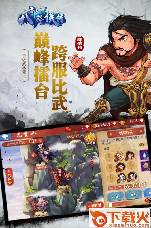 八部群侠传九游版截图2