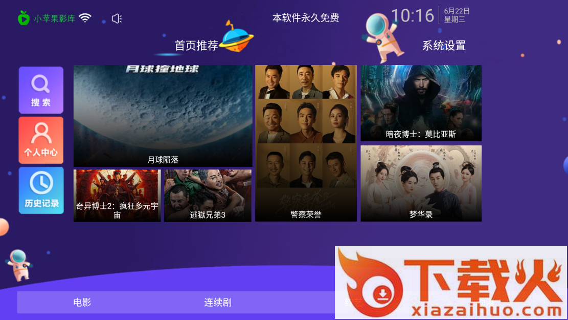 小苹果影视TV版app截图1
