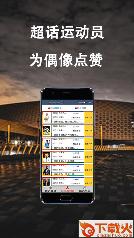 精彩体育截图2