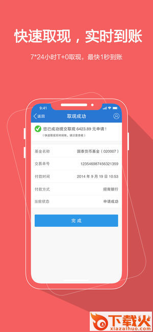 国泰基金截图1