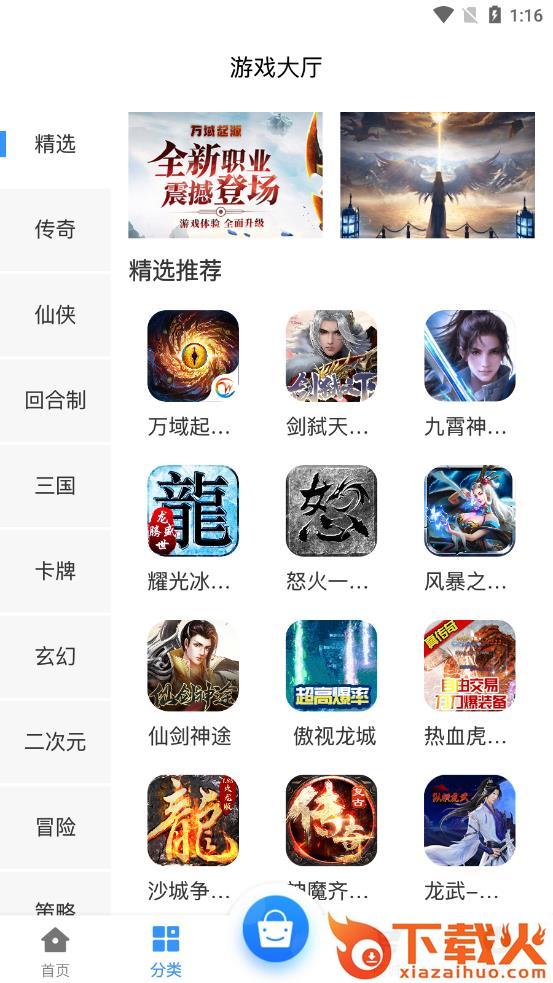 圣鑫手游app v2.1 安卓版截图1
