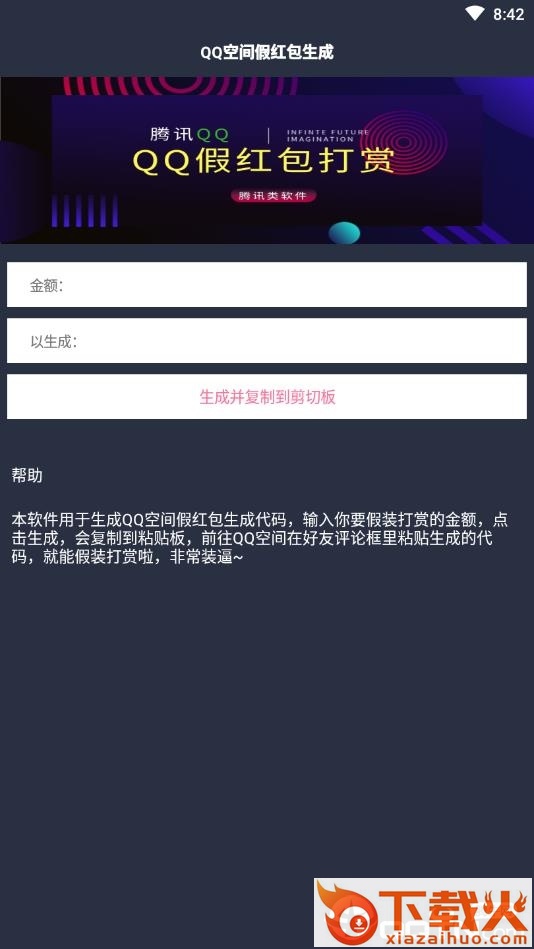 QQ空间假红包生成器截图2