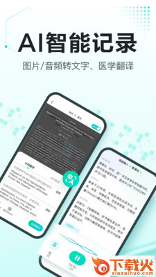 有医笔记截图2