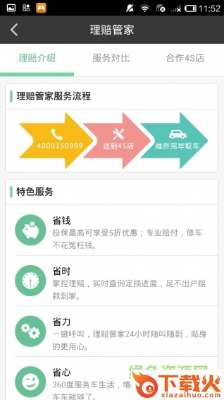 车车车险ios版