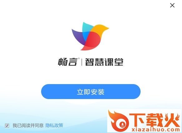 畅言智慧课堂师生版 v4.14.12 官方电脑版 截图1