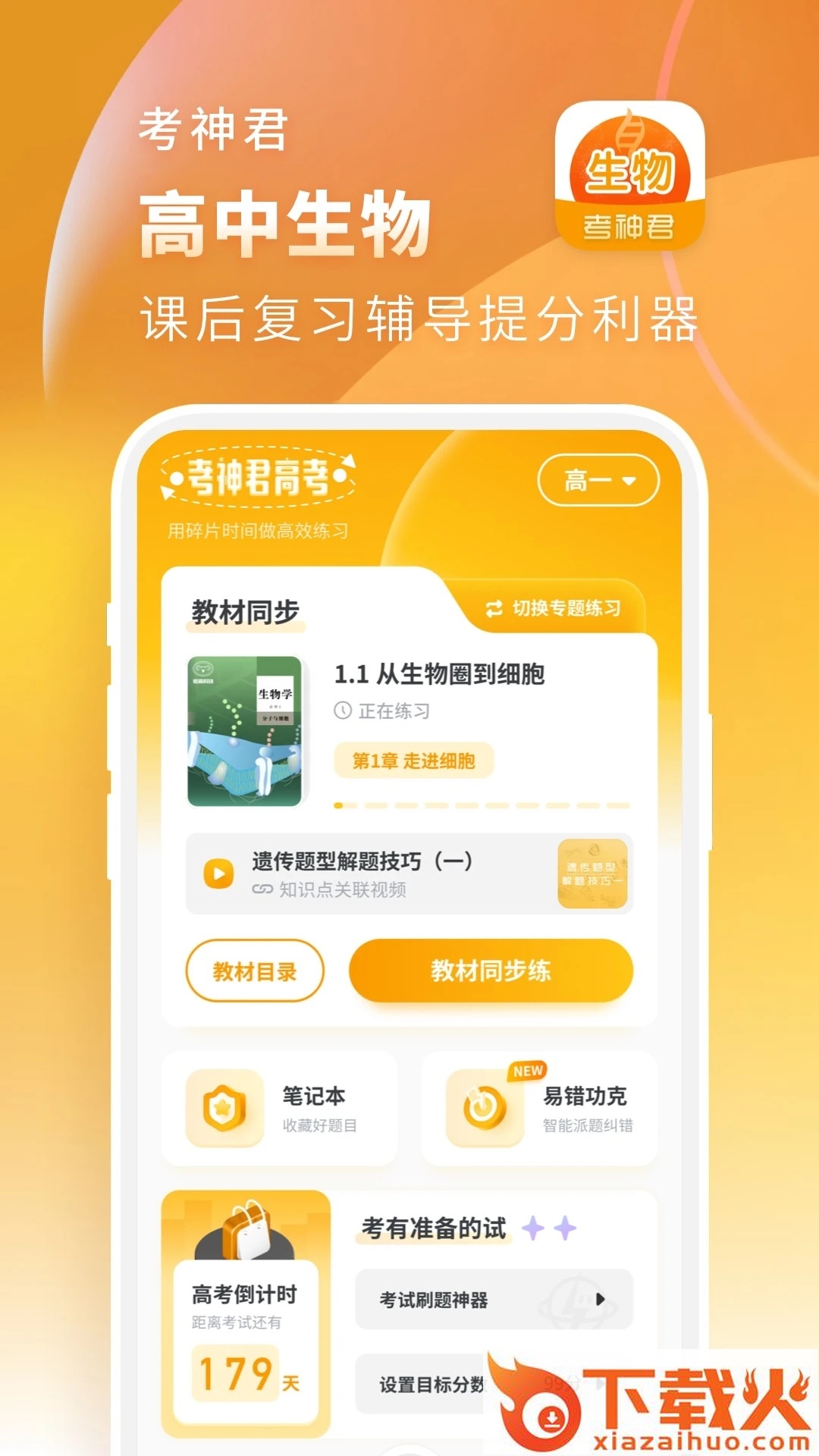 高中生物截图1