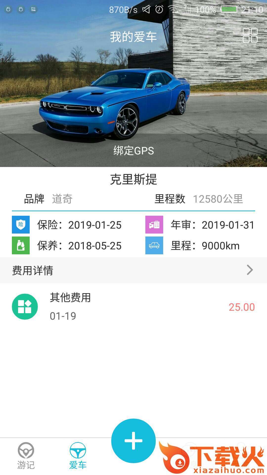 车游记app截图1