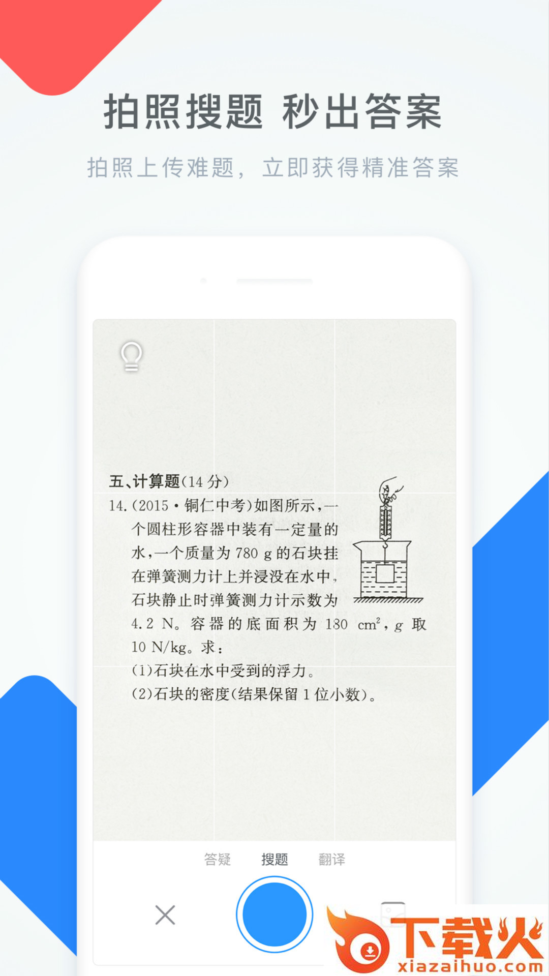 学霸君-作业答疑帮手截图1