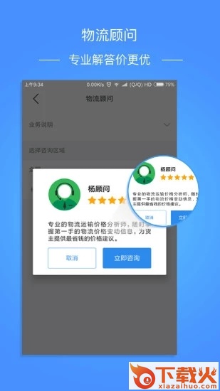 物流帮手货主版截图2