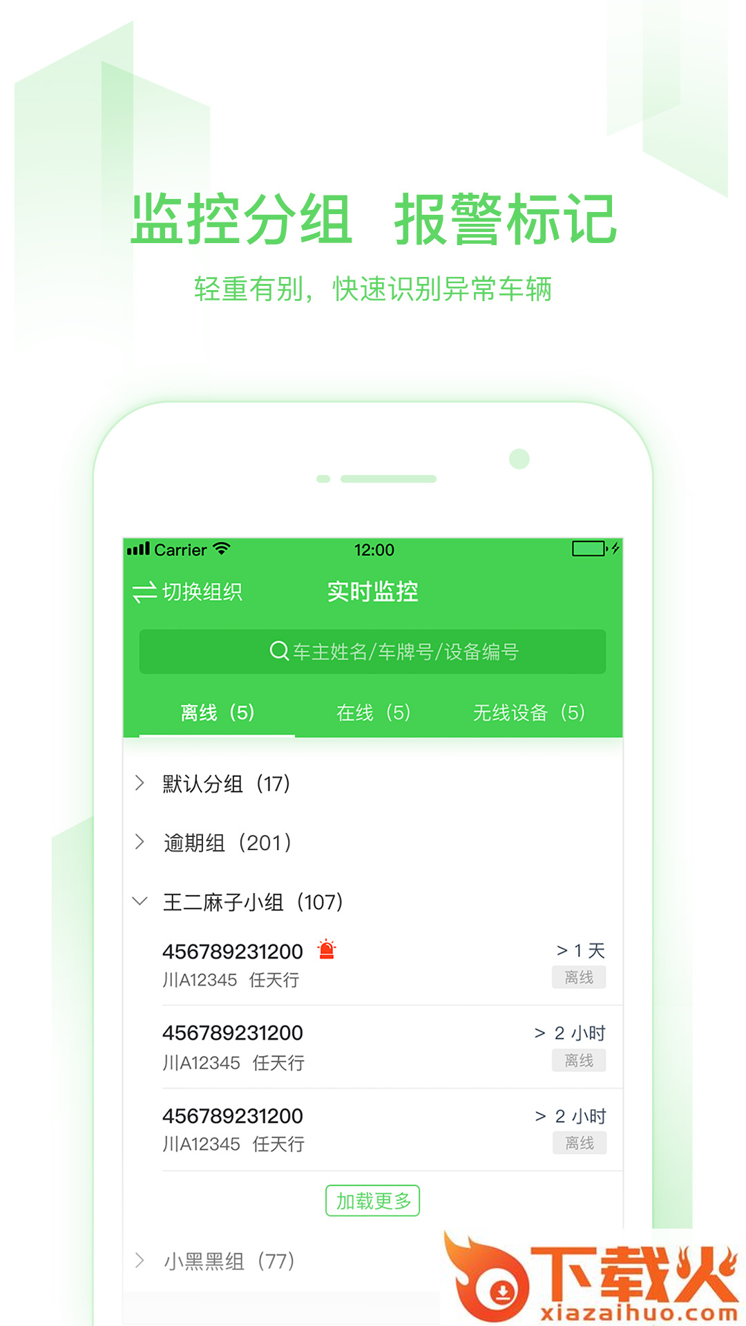 小启控车截图2