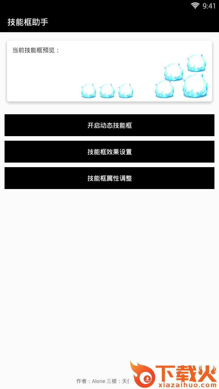 技能框助手美化软件截图1