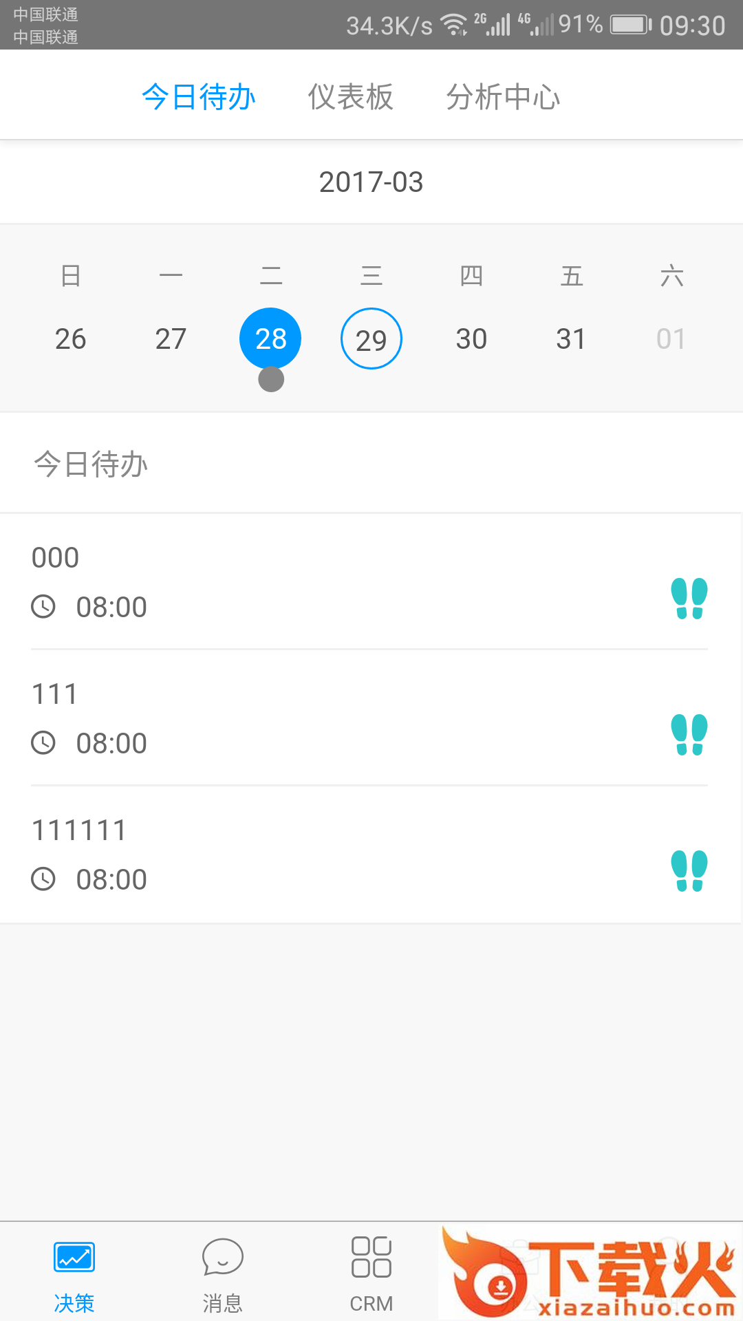 决策易截图1