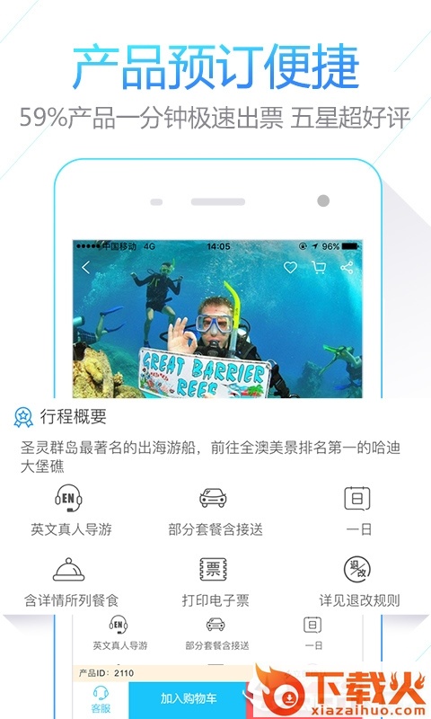 iTrip爱去app截图2