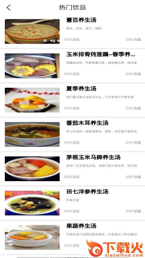 小当家菜谱截图2