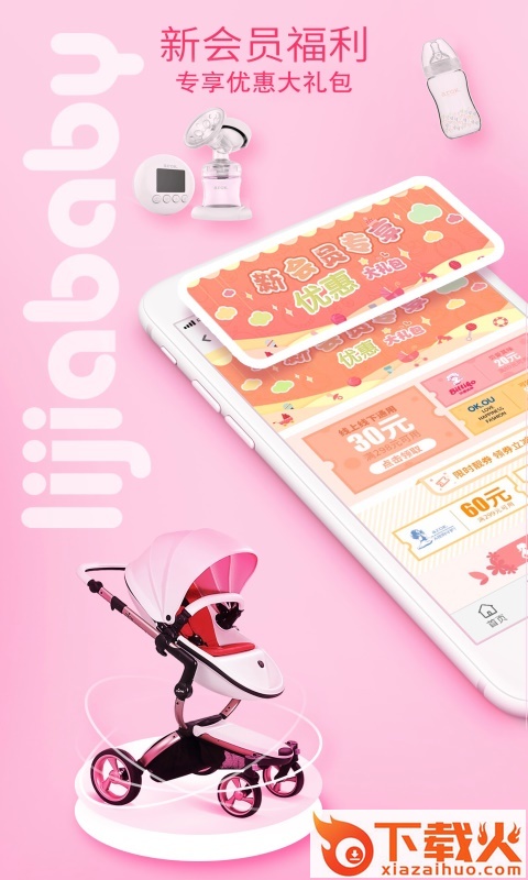丽家孕婴童网上商城app下载截图1