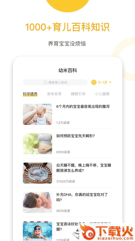 爱幼米育儿截图1
