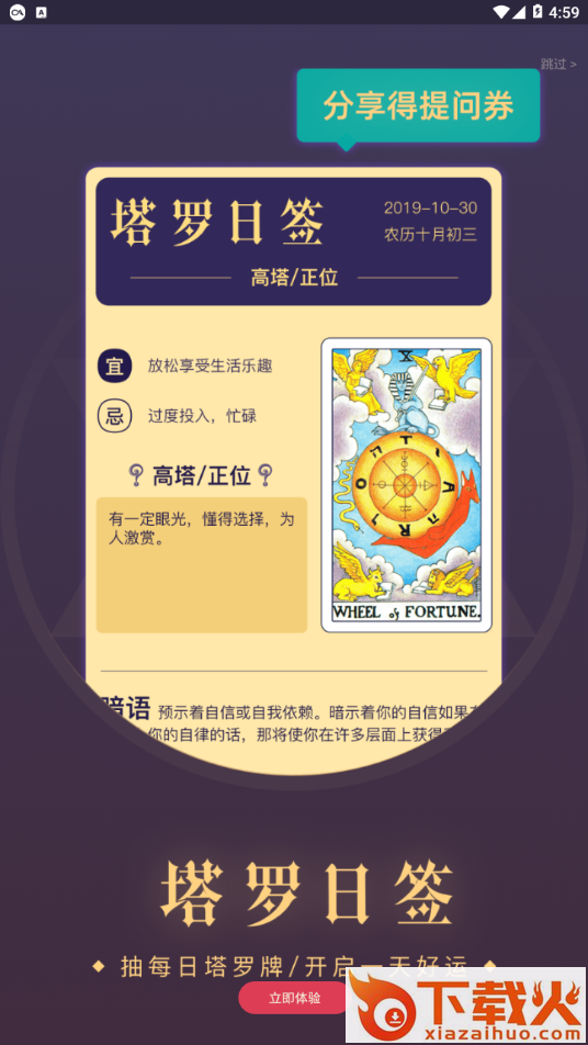 口袋塔罗app截图2