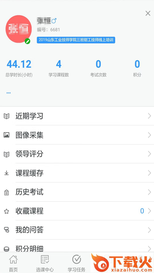 瀚德培训app截图2