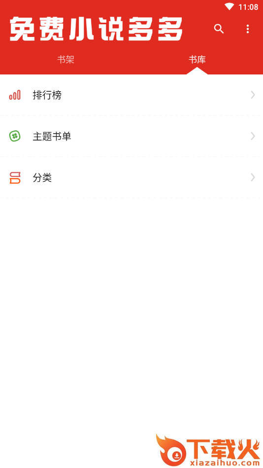 小说多多截图2