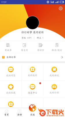 智慧五台山app截图2