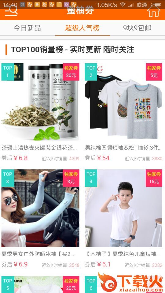 蜜柚优惠券截图1