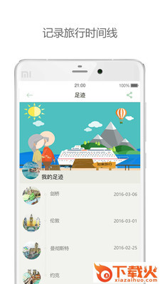 如果旅行app截图2