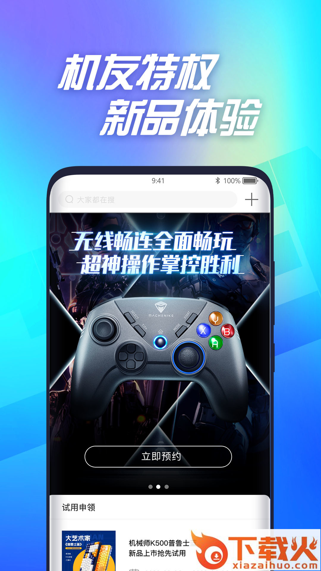 机械师app v2.0.1 官方版截图1