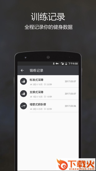 原力囚徒健身截图2