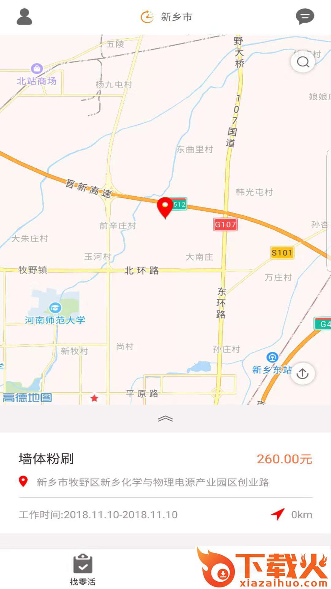 迅时零工截图2