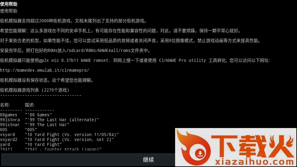 街机模拟器9000合集安卓版 v3.01.127 官方版截图3