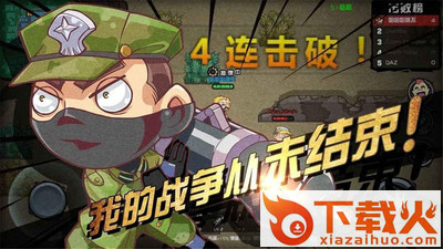 绝地求生大作战手机版截图2