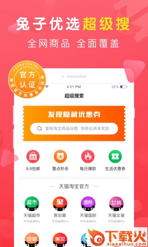 兔子优选(原小群助手)截图2